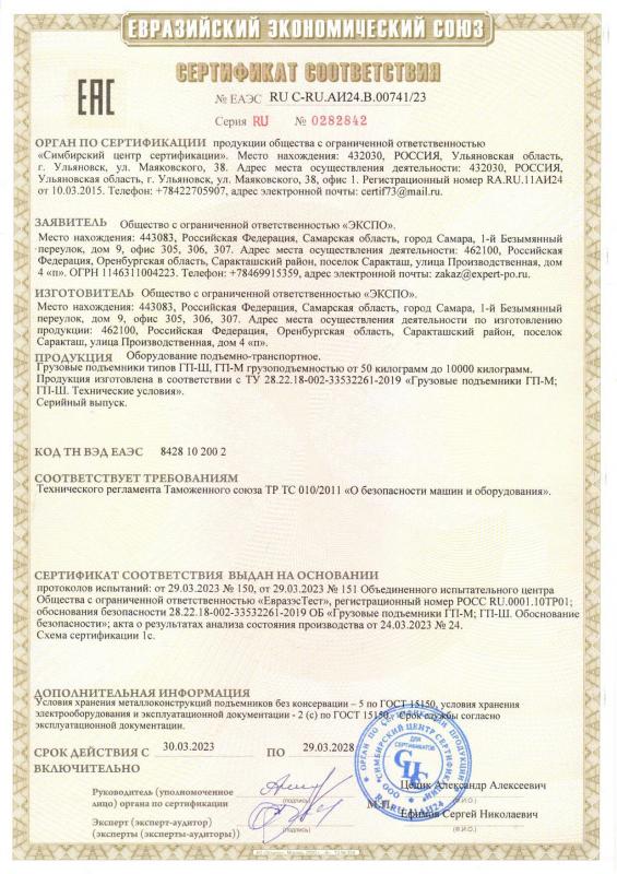 Сертификат соответствия